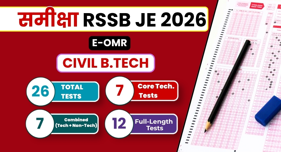 E-OMR समीक्षा RSSB JE (B.Tech) Test Series